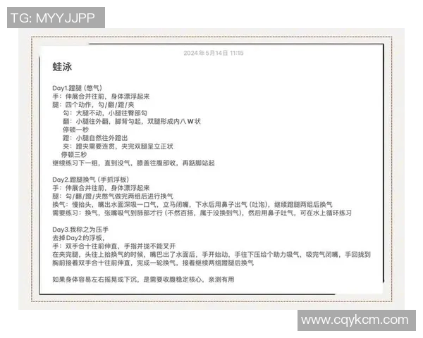 蛙泳技巧全面解析：从入门到进阶的完美训练方法与实用心得